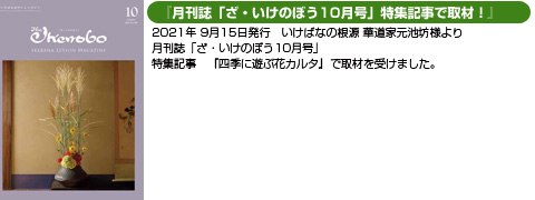 ざ・いけのぼう10月号