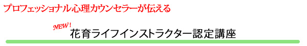花育士 フラワーライフセラピスト 福岡