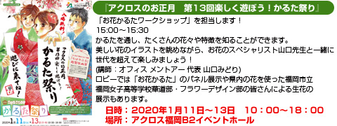 アクロスのお正月　第13回楽しく遊ぼう！かるた祭り