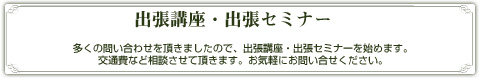 出張講座 フラワーカウンセリングセミナー